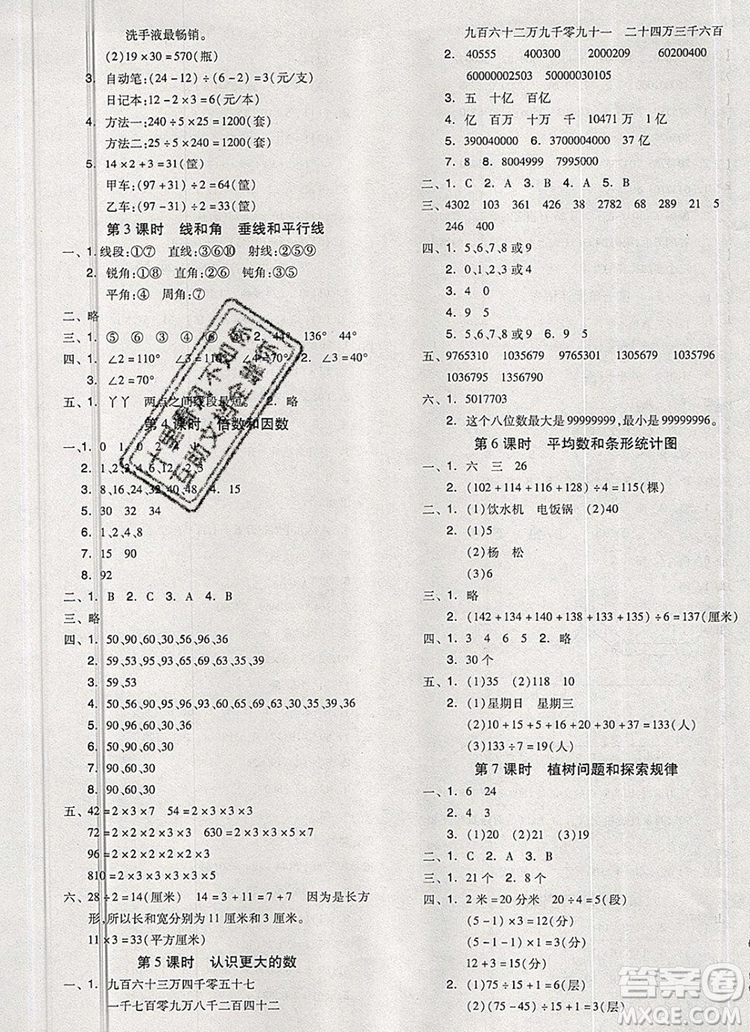 全品學(xué)練考四年級(jí)數(shù)學(xué)上冊(cè)冀教版2019年秋新版參考答案