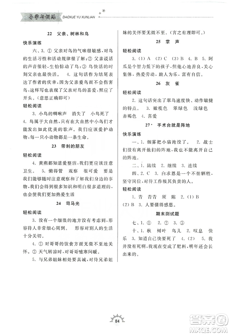 齊魯書(shū)社2019小學(xué)導(dǎo)學(xué)與訓(xùn)練三年級(jí)語(yǔ)文上冊(cè)人教版答案