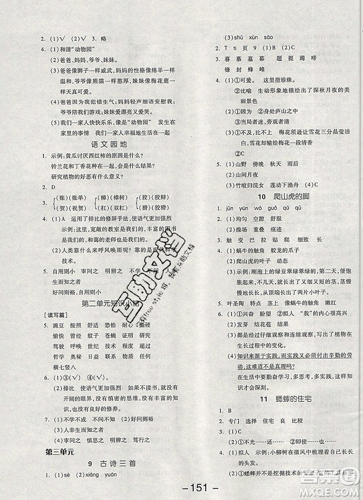 全品學(xué)練考四年級語文上冊人教版天津?qū)０?019參考答案