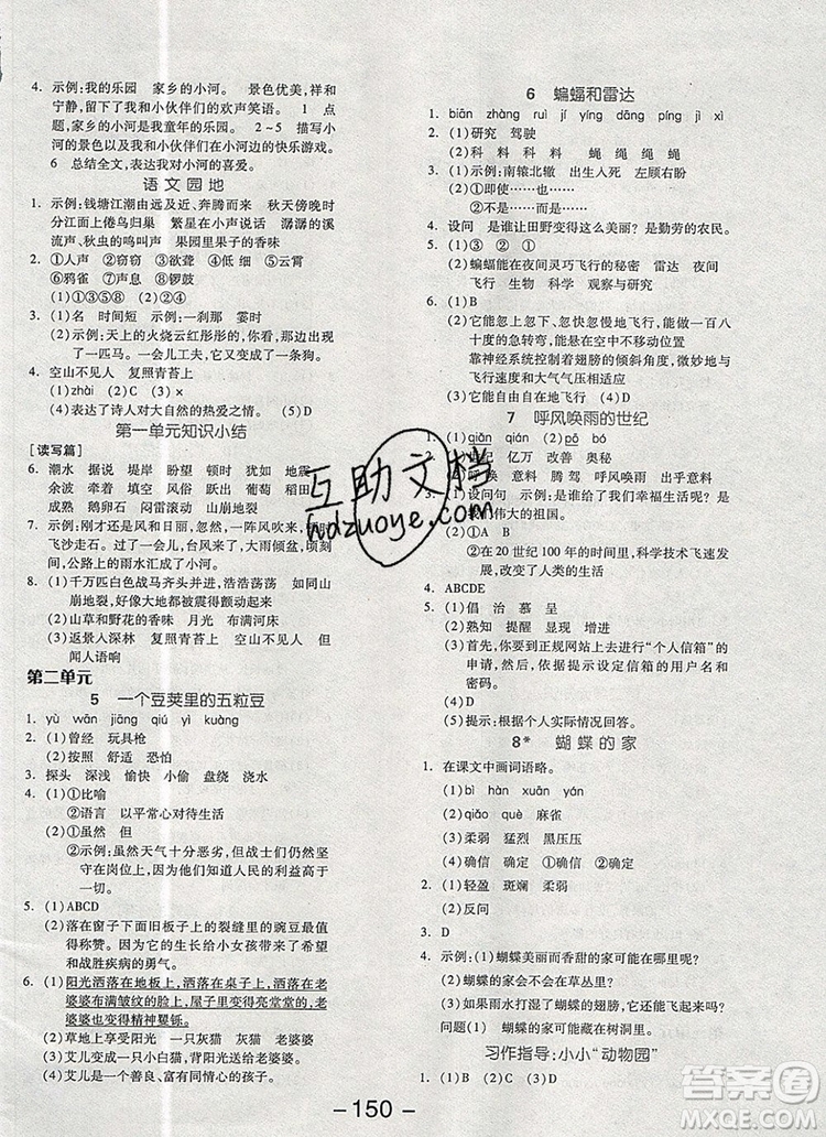 全品學(xué)練考四年級語文上冊人教版天津?qū)０?019參考答案