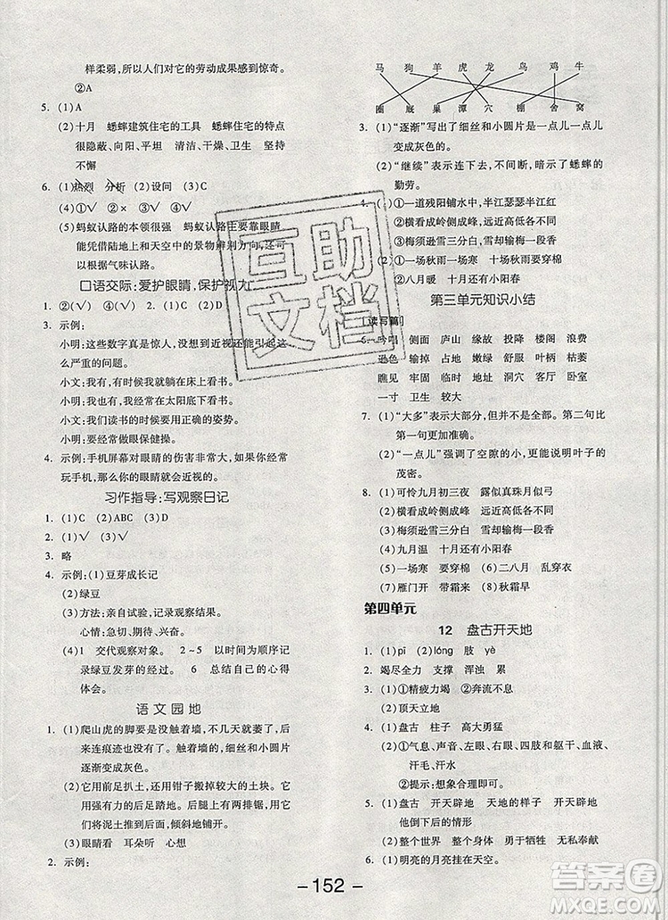 全品學(xué)練考四年級語文上冊人教版天津?qū)０?019參考答案