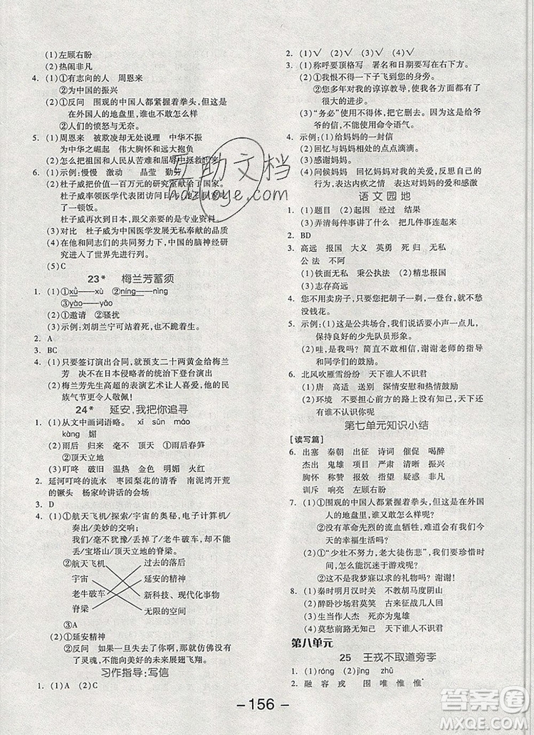 全品學(xué)練考四年級語文上冊人教版天津?qū)０?019參考答案