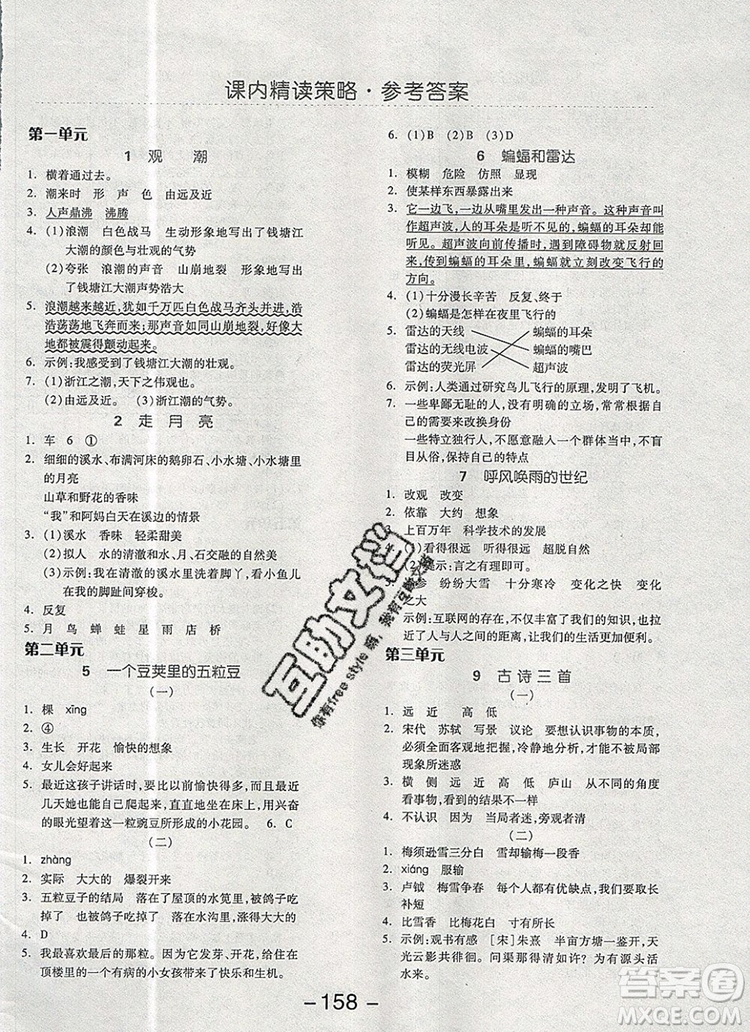 全品學(xué)練考四年級語文上冊人教版天津?qū)０?019參考答案