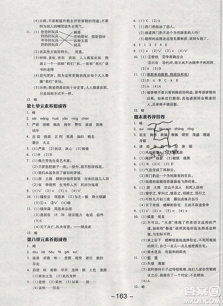 全品學(xué)練考四年級語文上冊人教版天津?qū)０?019參考答案