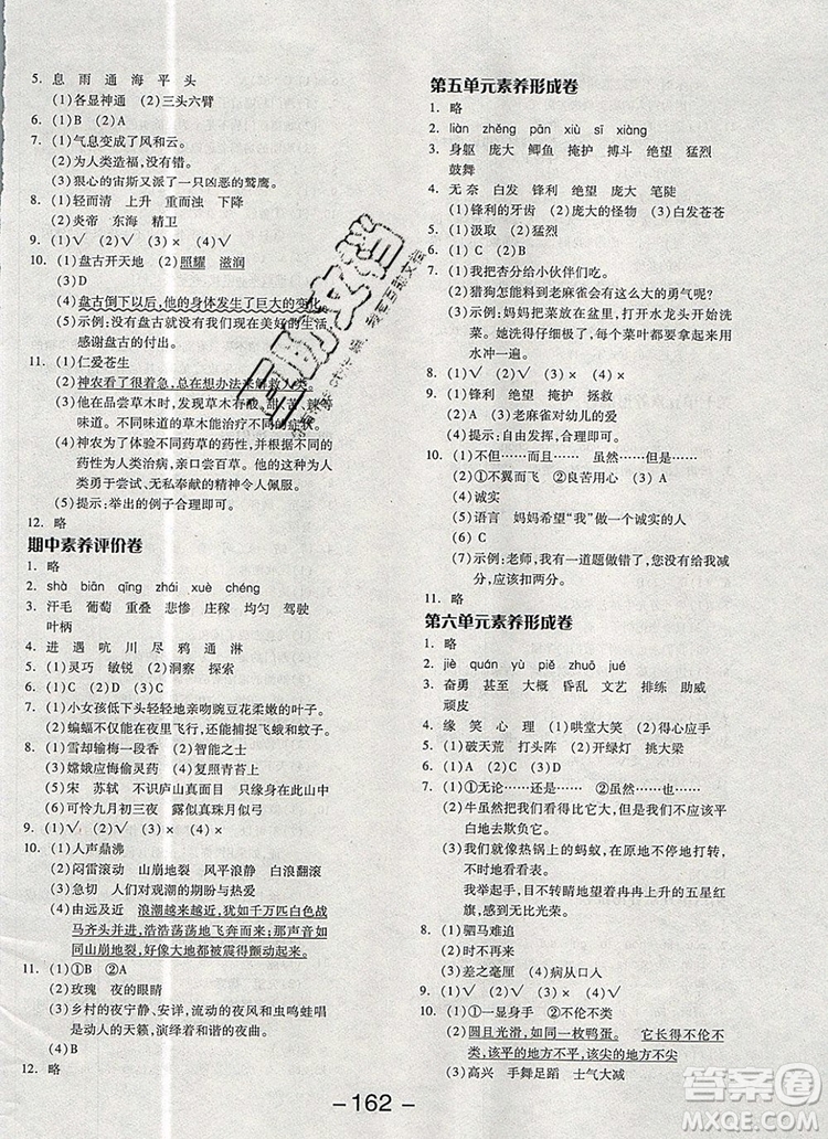 全品學(xué)練考四年級語文上冊人教版天津?qū)０?019參考答案