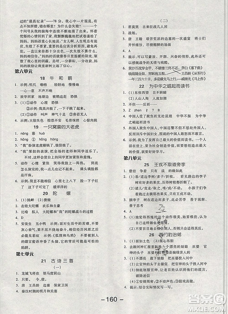 全品學(xué)練考四年級語文上冊人教版天津?qū)０?019參考答案