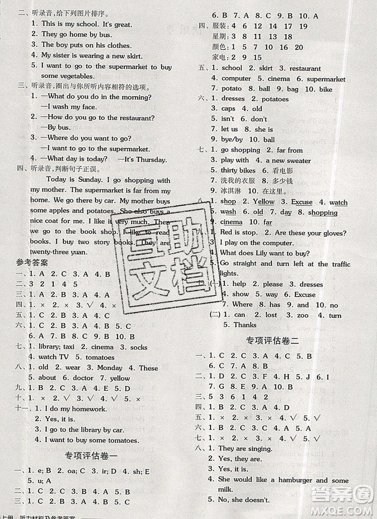 全品學(xué)練考四年級(jí)英語(yǔ)上冊(cè)冀教版三起2019年秋新版答案