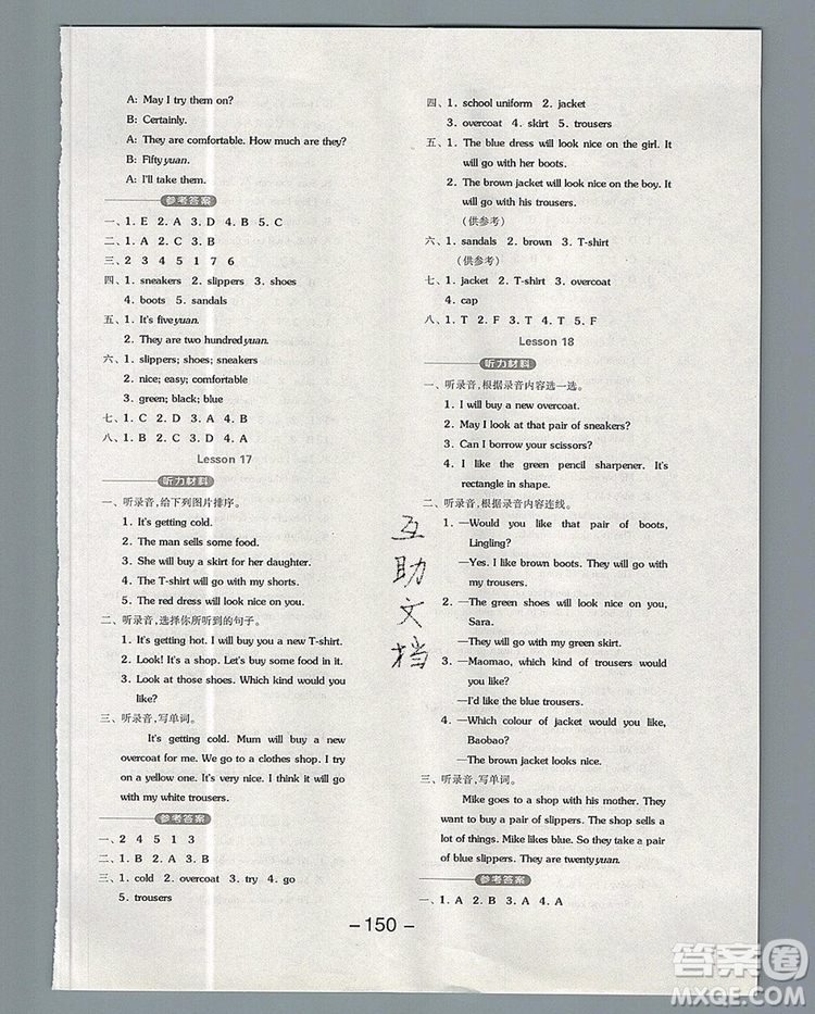 全品學(xué)練考四年級(jí)英語(yǔ)上冊(cè)北京專版一起2019年秋新版答案