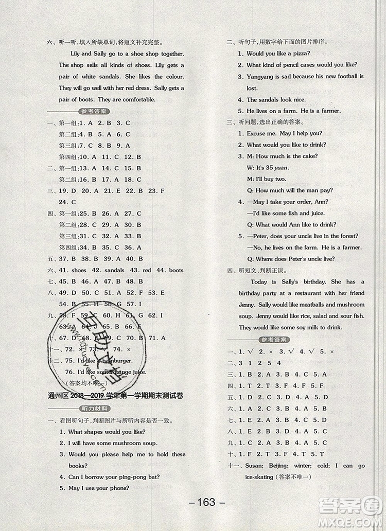 全品學(xué)練考四年級(jí)英語(yǔ)上冊(cè)北京專版一起2019年秋新版答案