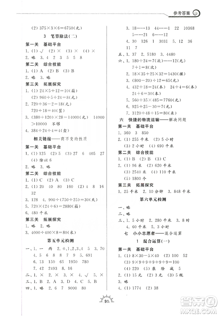 齊魯書社2019小學(xué)導(dǎo)學(xué)與訓(xùn)練四年級數(shù)學(xué)上冊青島版答案