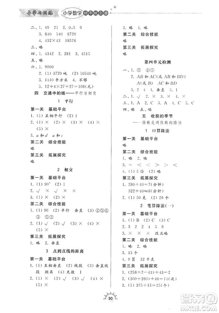 齊魯書社2019小學(xué)導(dǎo)學(xué)與訓(xùn)練四年級數(shù)學(xué)上冊青島版答案