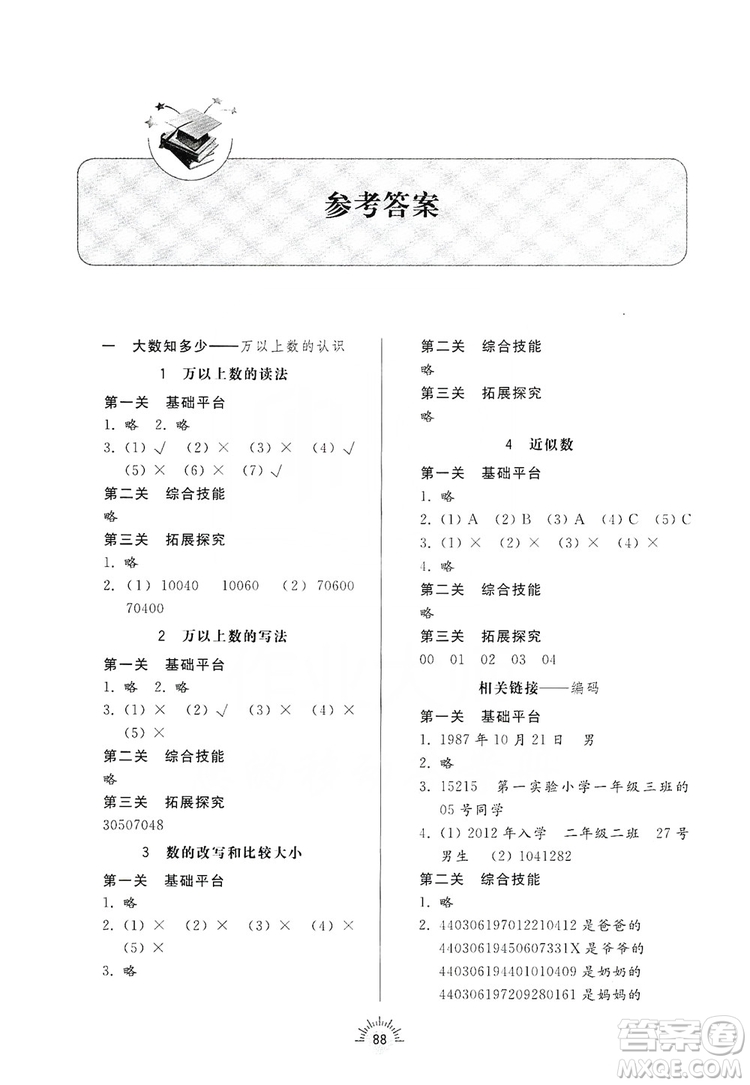 齊魯書社2019小學(xué)導(dǎo)學(xué)與訓(xùn)練四年級數(shù)學(xué)上冊青島版答案