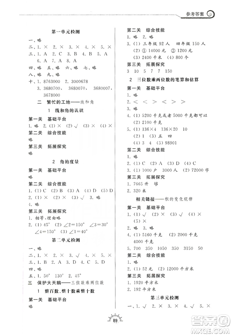 齊魯書社2019小學(xué)導(dǎo)學(xué)與訓(xùn)練四年級數(shù)學(xué)上冊青島版答案