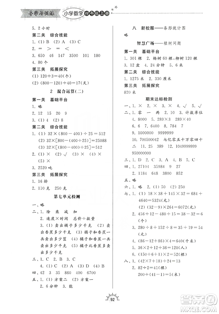 齊魯書社2019小學(xué)導(dǎo)學(xué)與訓(xùn)練四年級數(shù)學(xué)上冊青島版答案