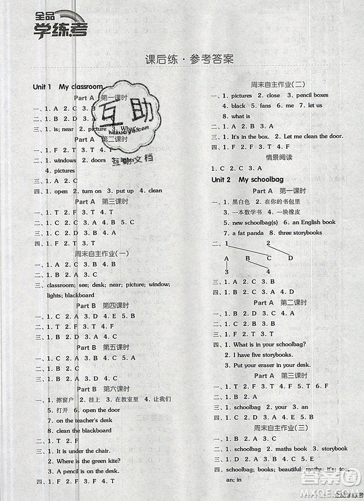 全品學(xué)練考四年級(jí)英語上冊(cè)人教版三起2019年秋新版參考答案