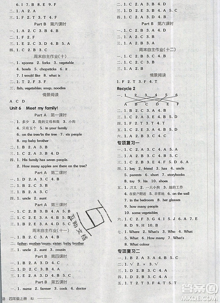 全品學(xué)練考四年級(jí)英語上冊(cè)人教版三起2019年秋新版參考答案