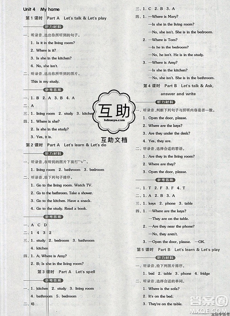 全品學(xué)練考四年級(jí)英語上冊(cè)人教版三起2019年秋新版參考答案