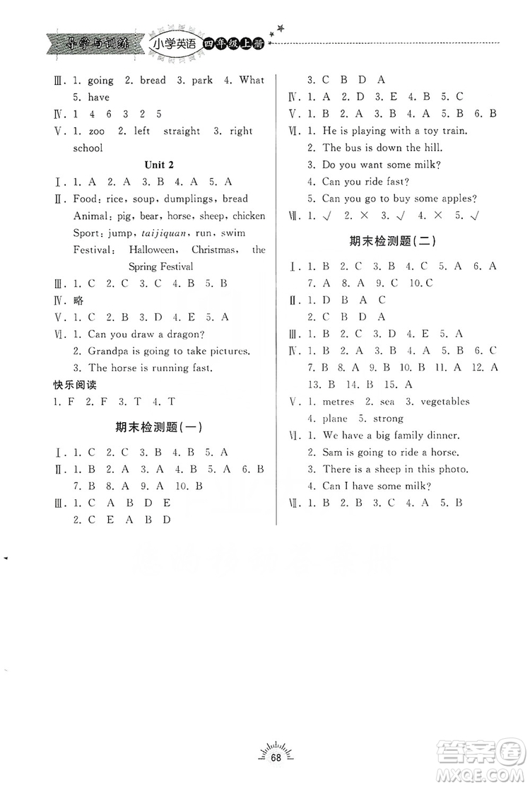 齊魯書社2019小學(xué)導(dǎo)學(xué)與訓(xùn)練四年級英語上冊外研版答案