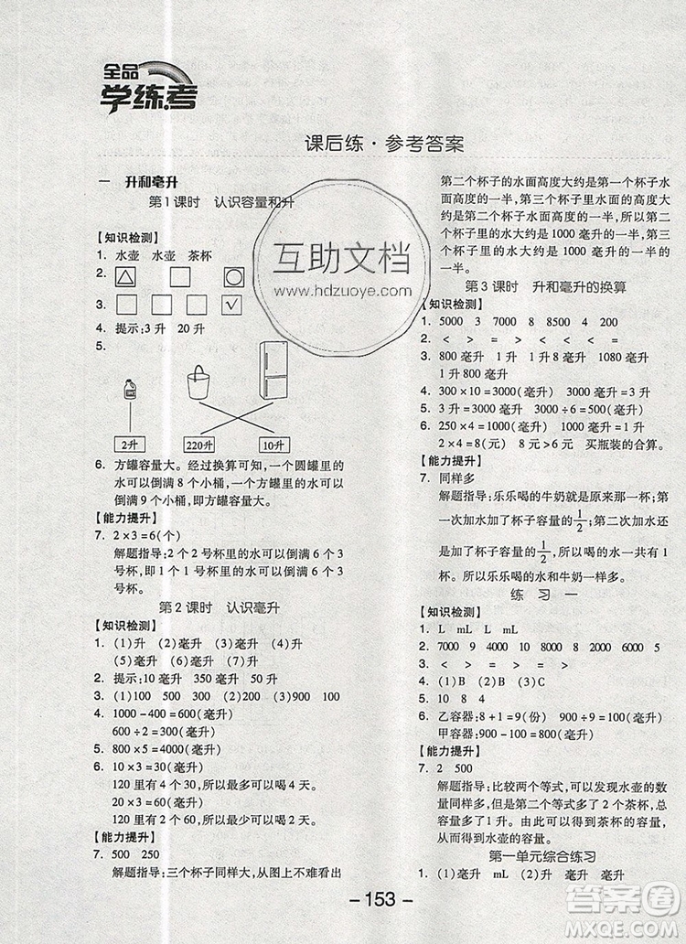 全品學(xué)練考四年級(jí)數(shù)學(xué)上冊(cè)蘇教版2019年秋新版答案