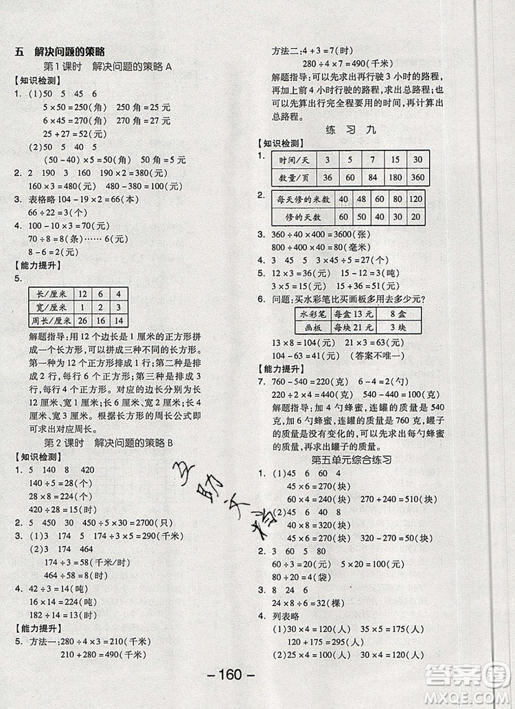 全品學(xué)練考四年級(jí)數(shù)學(xué)上冊(cè)蘇教版2019年秋新版答案