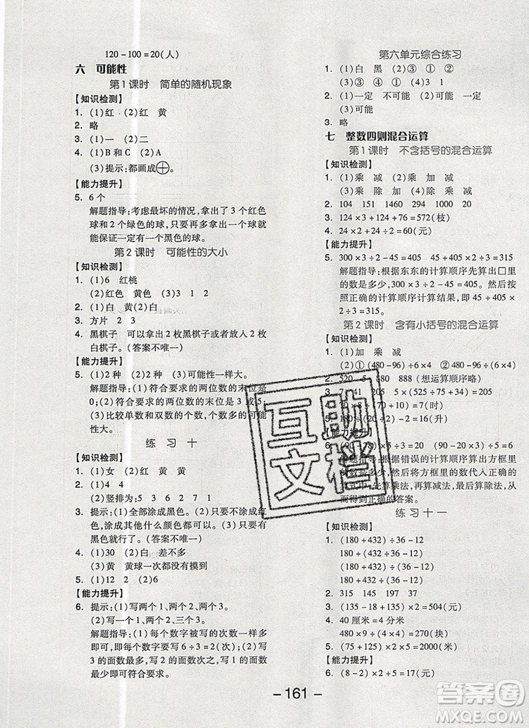 全品學(xué)練考四年級(jí)數(shù)學(xué)上冊(cè)蘇教版2019年秋新版答案