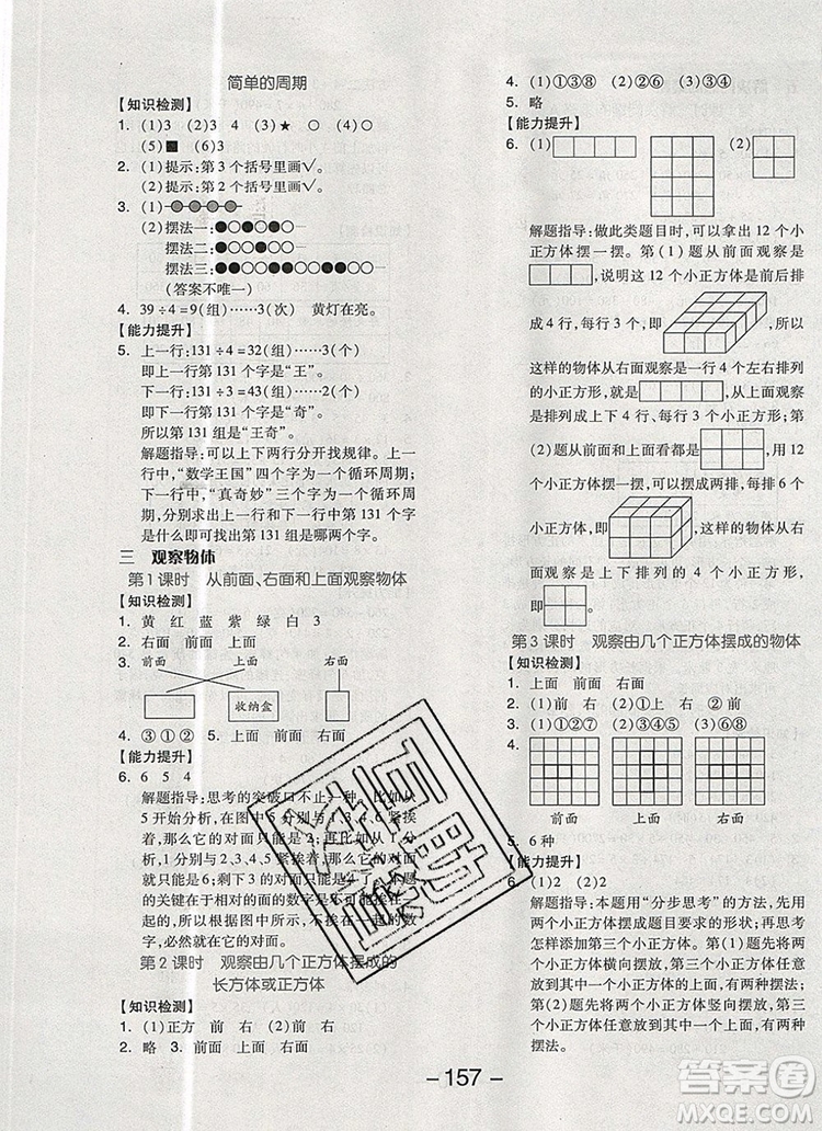 全品學(xué)練考四年級(jí)數(shù)學(xué)上冊(cè)蘇教版2019年秋新版答案