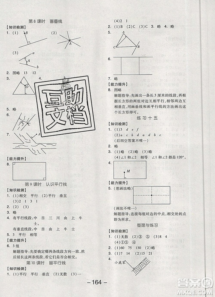 全品學(xué)練考四年級(jí)數(shù)學(xué)上冊(cè)蘇教版2019年秋新版答案