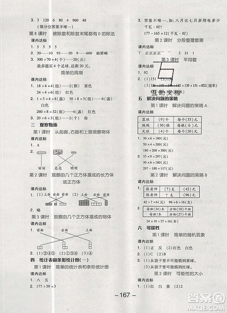 全品學(xué)練考四年級(jí)數(shù)學(xué)上冊(cè)蘇教版2019年秋新版答案