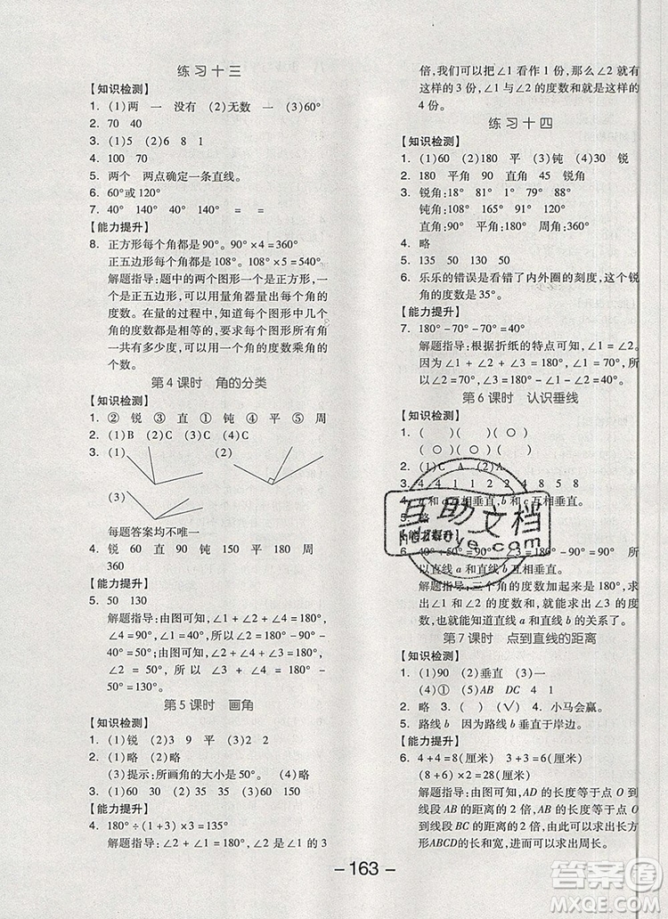 全品學(xué)練考四年級(jí)數(shù)學(xué)上冊(cè)蘇教版2019年秋新版答案