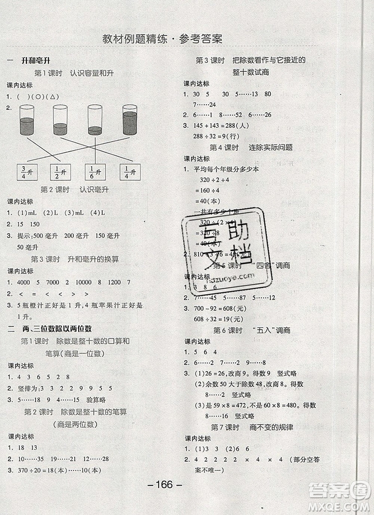 全品學(xué)練考四年級(jí)數(shù)學(xué)上冊(cè)蘇教版2019年秋新版答案