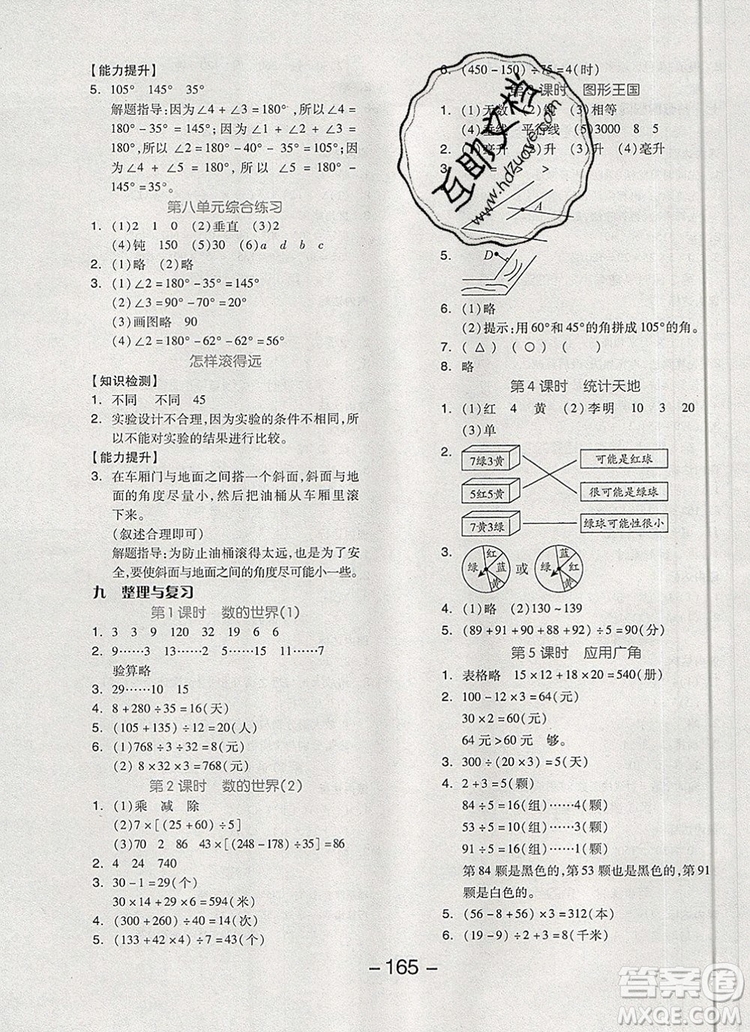 全品學(xué)練考四年級(jí)數(shù)學(xué)上冊(cè)蘇教版2019年秋新版答案