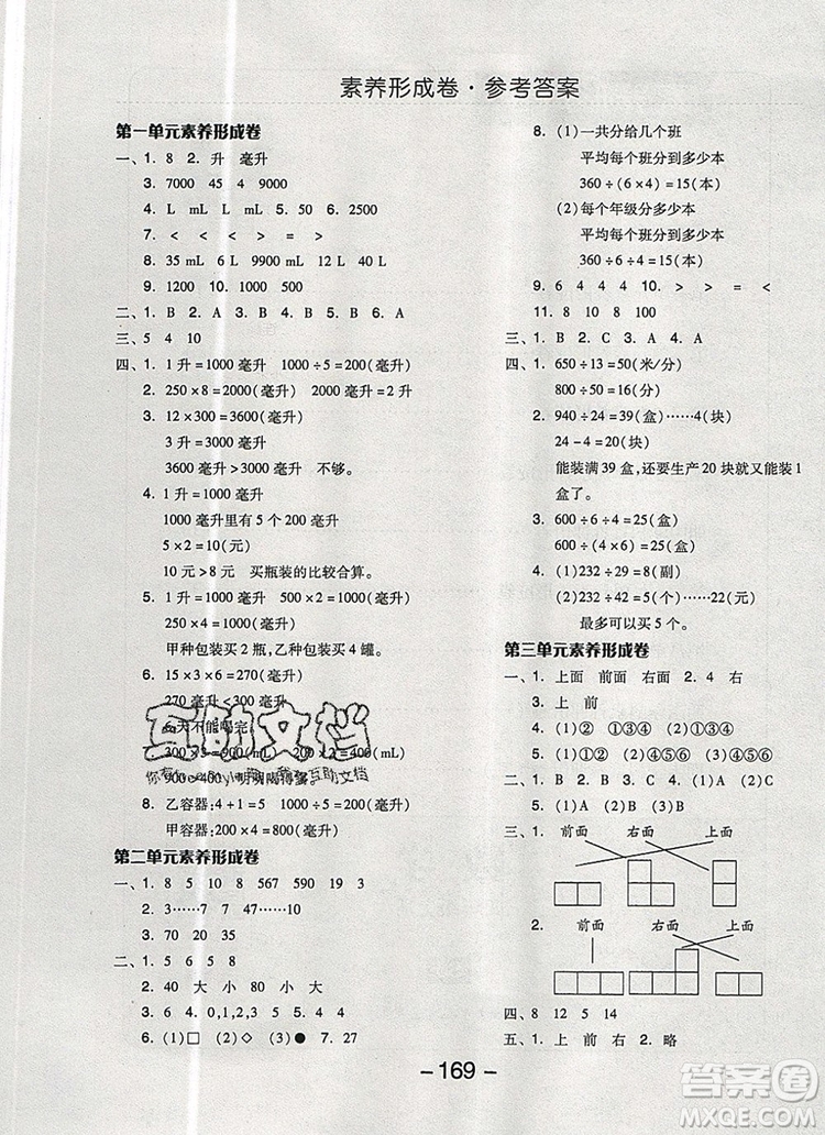 全品學(xué)練考四年級(jí)數(shù)學(xué)上冊(cè)蘇教版2019年秋新版答案