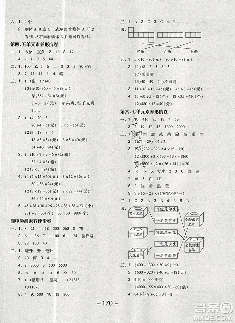 全品學(xué)練考四年級(jí)數(shù)學(xué)上冊(cè)蘇教版2019年秋新版答案