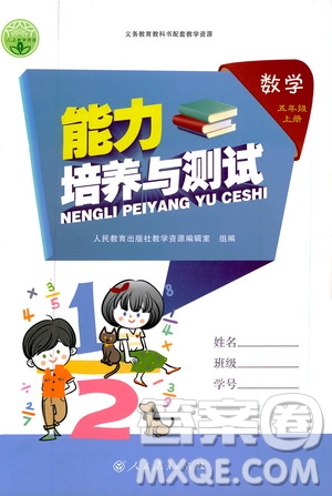 2019年能力培養(yǎng)與測(cè)試數(shù)學(xué)五年級(jí)上冊(cè)人教版參考答案