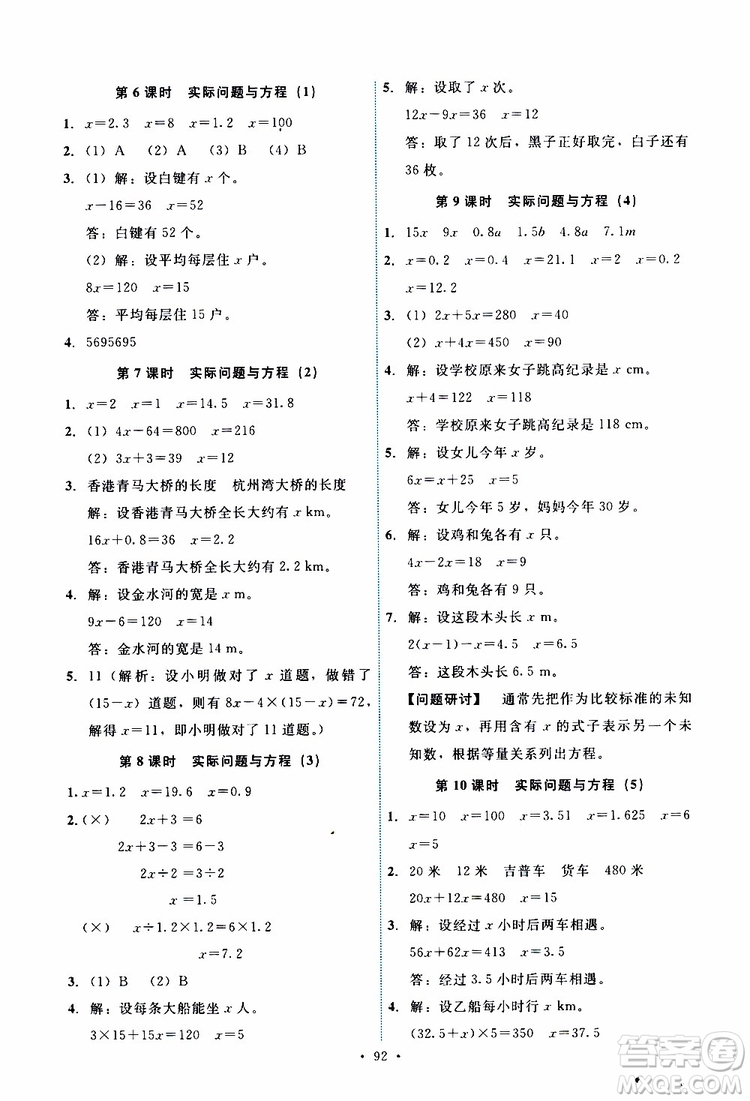 2019年能力培養(yǎng)與測(cè)試數(shù)學(xué)五年級(jí)上冊(cè)人教版參考答案