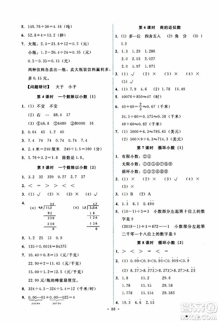 2019年能力培養(yǎng)與測(cè)試數(shù)學(xué)五年級(jí)上冊(cè)人教版參考答案