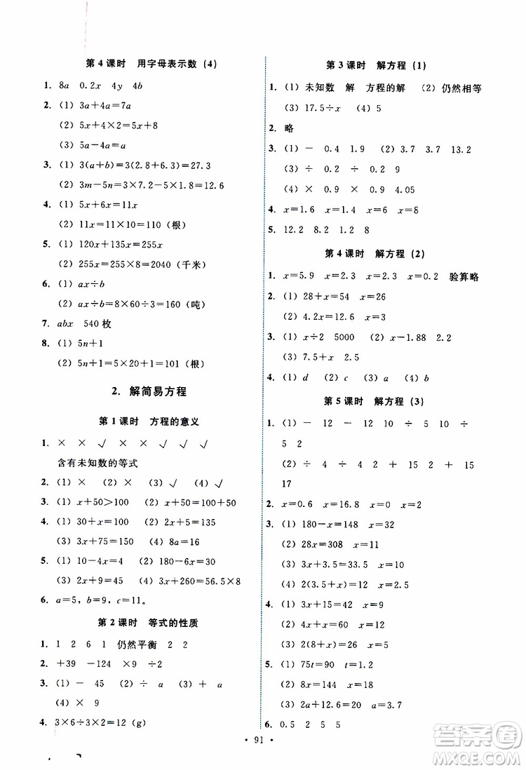 2019年能力培養(yǎng)與測(cè)試數(shù)學(xué)五年級(jí)上冊(cè)人教版參考答案