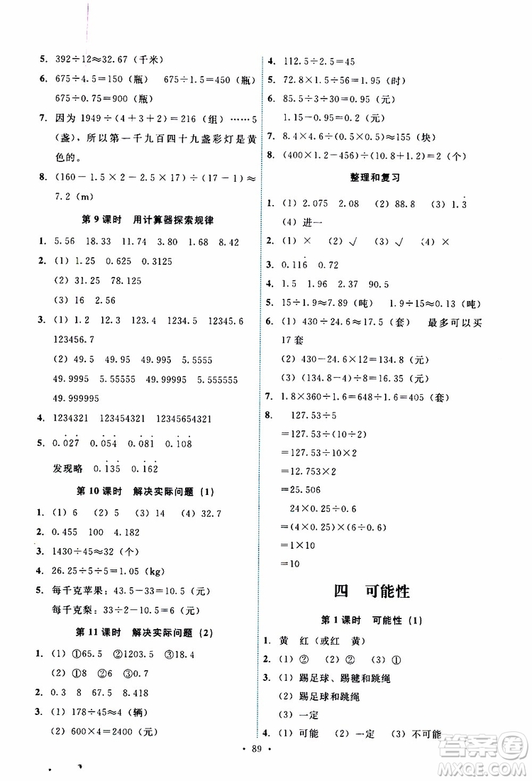 2019年能力培養(yǎng)與測(cè)試數(shù)學(xué)五年級(jí)上冊(cè)人教版參考答案