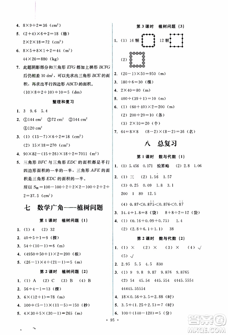 2019年能力培養(yǎng)與測(cè)試數(shù)學(xué)五年級(jí)上冊(cè)人教版參考答案