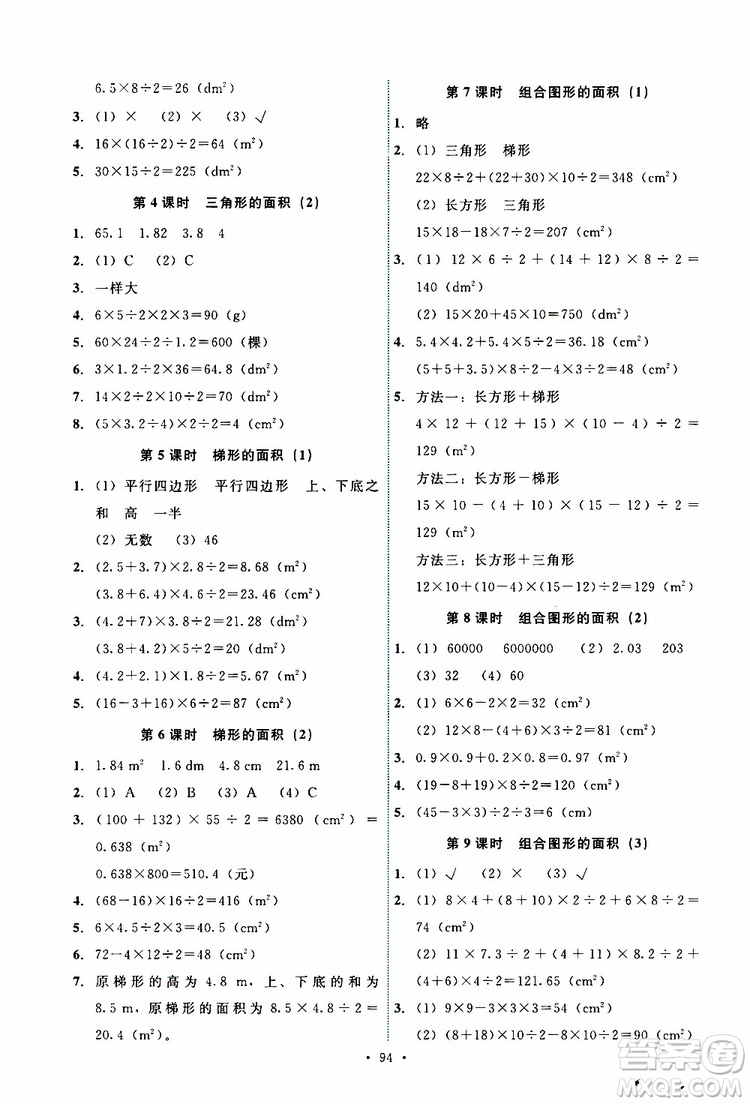 2019年能力培養(yǎng)與測(cè)試數(shù)學(xué)五年級(jí)上冊(cè)人教版參考答案