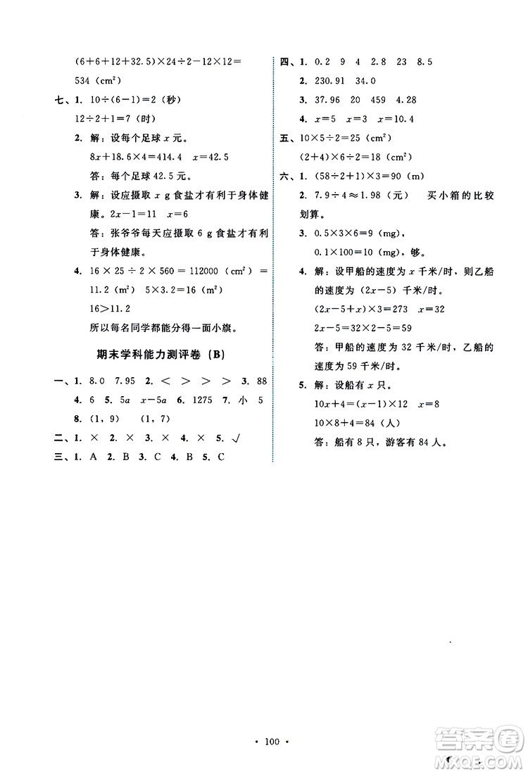 2019年能力培養(yǎng)與測(cè)試數(shù)學(xué)五年級(jí)上冊(cè)人教版參考答案