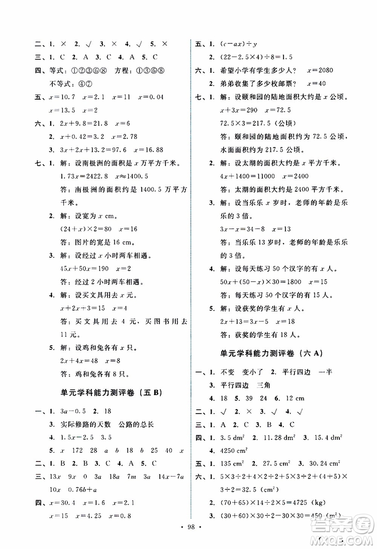 2019年能力培養(yǎng)與測(cè)試數(shù)學(xué)五年級(jí)上冊(cè)人教版參考答案