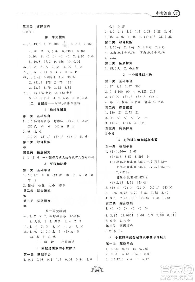 齊魯書(shū)社2019小學(xué)導(dǎo)學(xué)與訓(xùn)練五年級(jí)數(shù)學(xué)上冊(cè)青島版答案