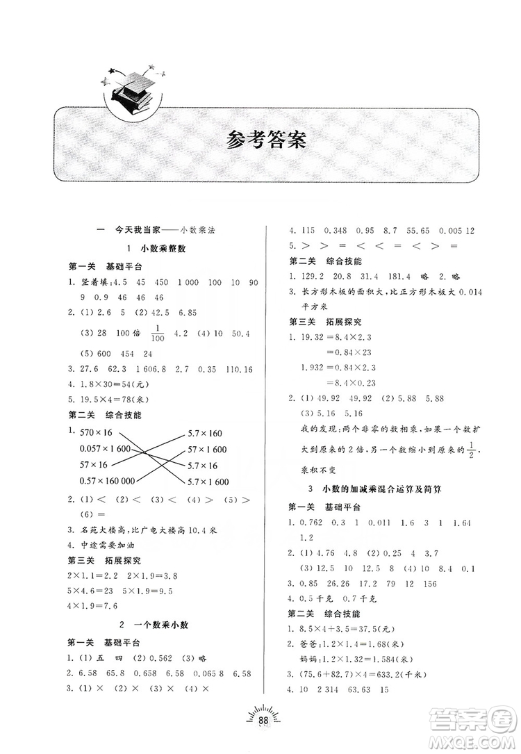 齊魯書(shū)社2019小學(xué)導(dǎo)學(xué)與訓(xùn)練五年級(jí)數(shù)學(xué)上冊(cè)青島版答案