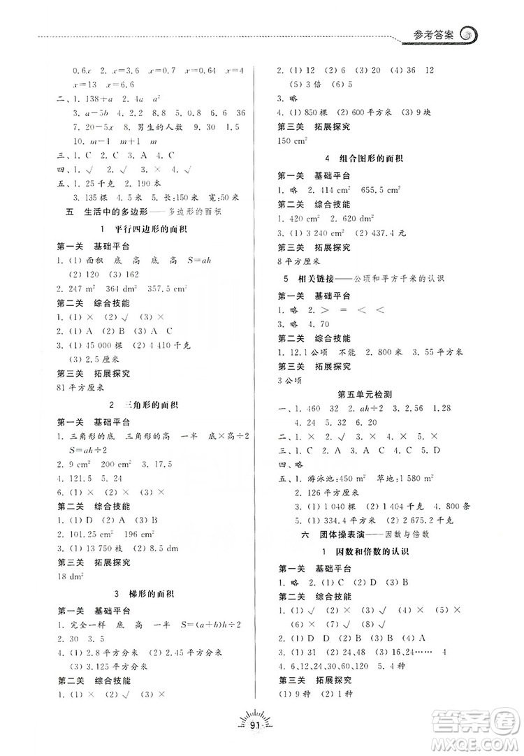 齊魯書(shū)社2019小學(xué)導(dǎo)學(xué)與訓(xùn)練五年級(jí)數(shù)學(xué)上冊(cè)青島版答案