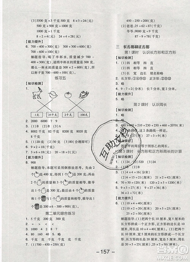 全品學(xué)練考三年級(jí)數(shù)學(xué)上冊(cè)蘇教版2019年秋新版參考答案