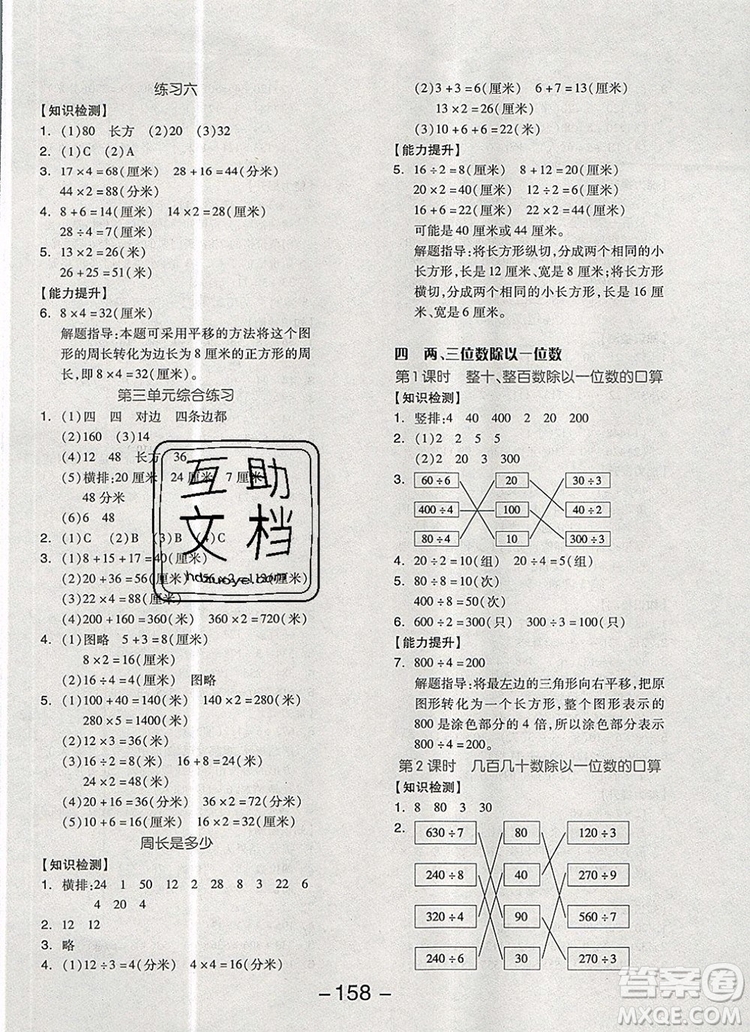 全品學(xué)練考三年級(jí)數(shù)學(xué)上冊(cè)蘇教版2019年秋新版參考答案