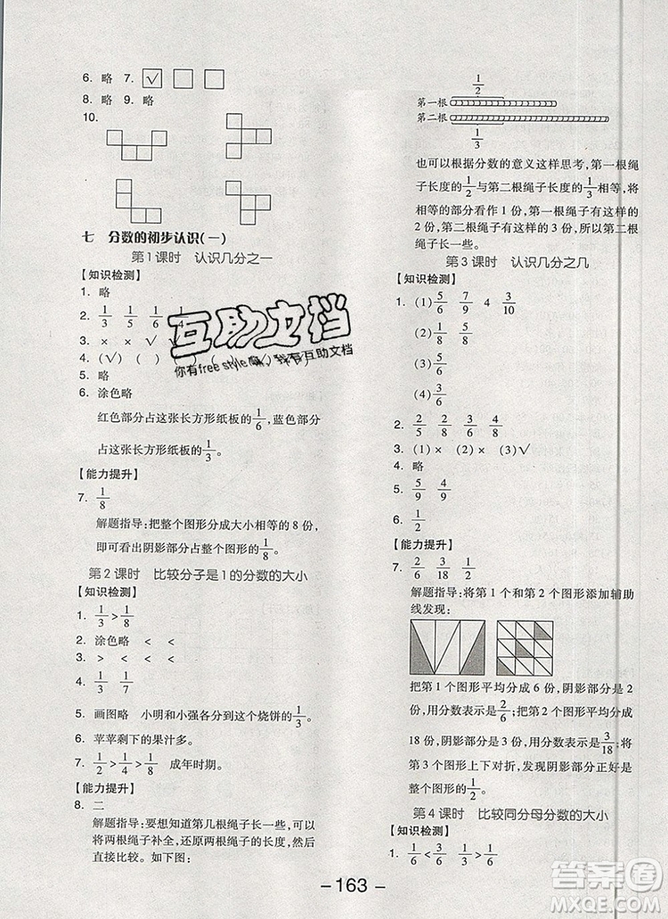 全品學(xué)練考三年級(jí)數(shù)學(xué)上冊(cè)蘇教版2019年秋新版參考答案