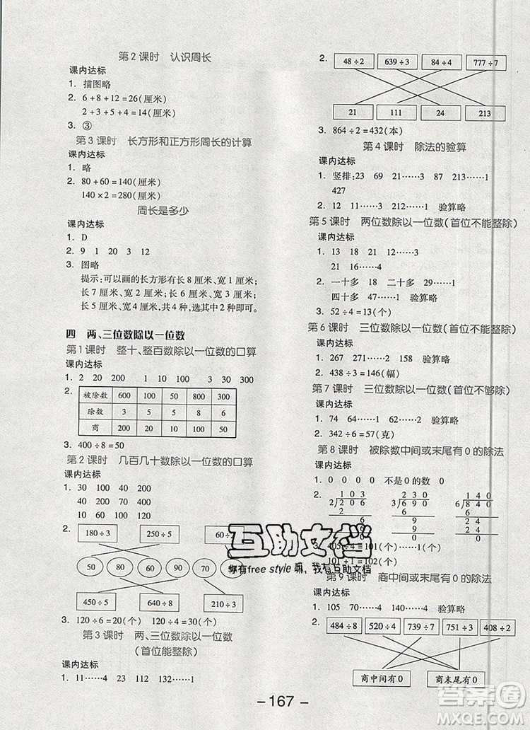 全品學(xué)練考三年級(jí)數(shù)學(xué)上冊(cè)蘇教版2019年秋新版參考答案