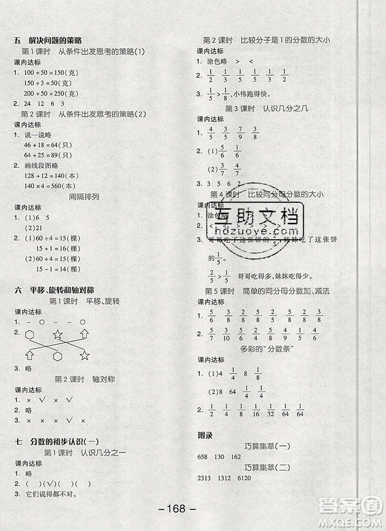 全品學(xué)練考三年級(jí)數(shù)學(xué)上冊(cè)蘇教版2019年秋新版參考答案